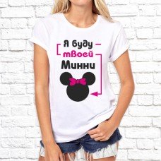 Футболка "Парная" 213 Футболка "Парная" 213