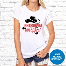 Футболка "Имя" 14 Футболка "Имя" 14