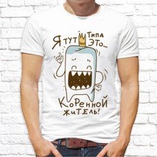 Футболка "Прикольная" 15 Футболка "Прикольная" 15