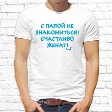 Футболка "Надпись" 193 Футболка "Надпись" 193