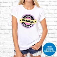 Футболка "Имя" 1 Футболка "Имя" 1