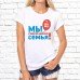 Футболка "Семейная" 76