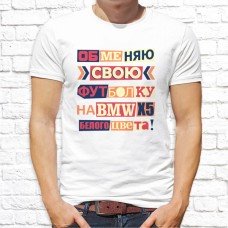 Футболка "Надпись" 229 Футболка "Надпись" 229