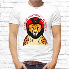 Футболка "Прикольная" 262 Футболка "Прикольная" 262