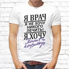 Футболка "Надпись" 268 Футболка "Надпись" 268