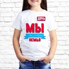 Футболка "Семейная" 101 Футболка "Семейная" 101