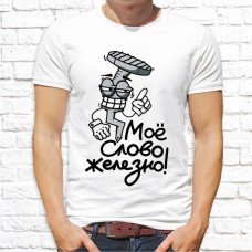 Футболка "Прикольная" 284 Футболка "Прикольная" 284