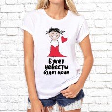 Футболка "Свадьба" 30 Футболка "Свадьба" 30