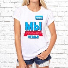 Футболка "Семейная" 100 Футболка "Семейная" 100