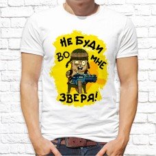 Футболка "Прикольная" 295 Футболка "Прикольная" 295