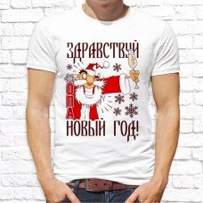 Футболка "Новый Год" 31 Футболка "Новый Год" 31
