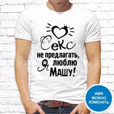 Футболка "Имя" 32 Футболка "Имя" 32