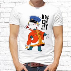 Футболка "Прикольная" 365 Футболка "Прикольная" 365