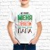 Футболка "Семейная" 139