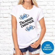 Футболка "Имя" 3 Футболка "Имя" 3