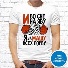 Футболка "Имя" 41 Футболка "Имя" 41