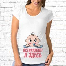 Футболка "Для беременных" 43 Футболка "Для беременных" 43