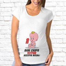 Футболка "Для беременных" 45 Футболка "Для беременных" 45