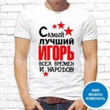 Футболка "Имя" 4 Футболка "Имя" 4