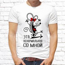 Футболка "Парная" 102 Футболка "Парная" 102