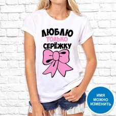 Футболка "Имя" 53 Футболка "Имя" 53