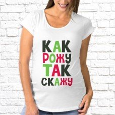 Футболка "Для беременных" 54 Футболка "Для беременных" 54