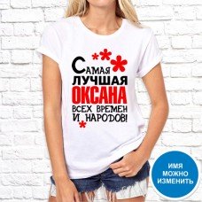 Футболка "Имя" 5 Футболка "Имя" 5