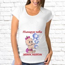 Футболка "Для беременных" 69 Футболка "Для беременных" 69