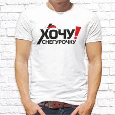 Футболка "Новый Год" 87 Футболка "Новый Год" 87